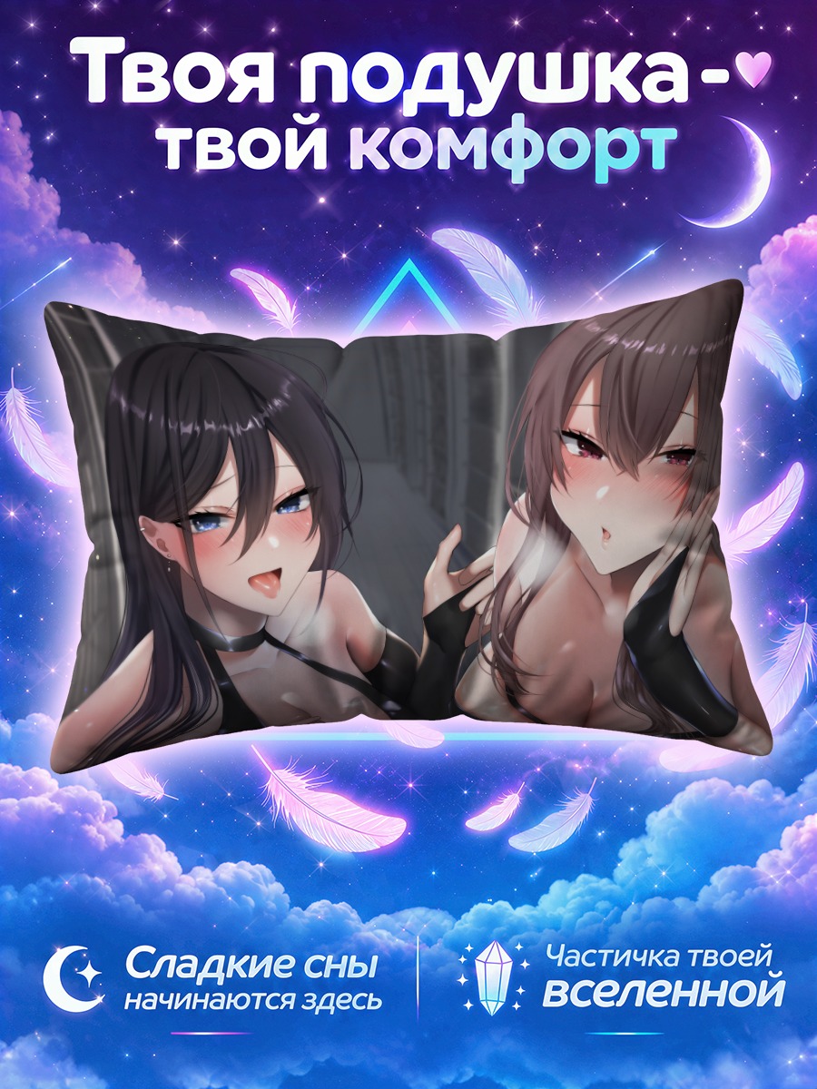 Подушка Две соблазнительные девушки