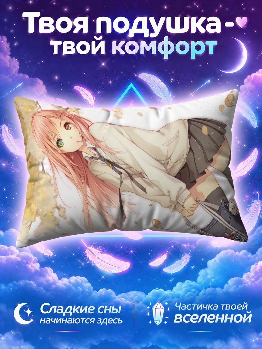 Подушка Ния в школе
