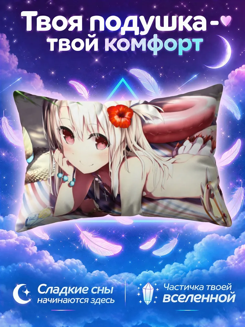 Подушка Илиясфиль лежит у надувного круга