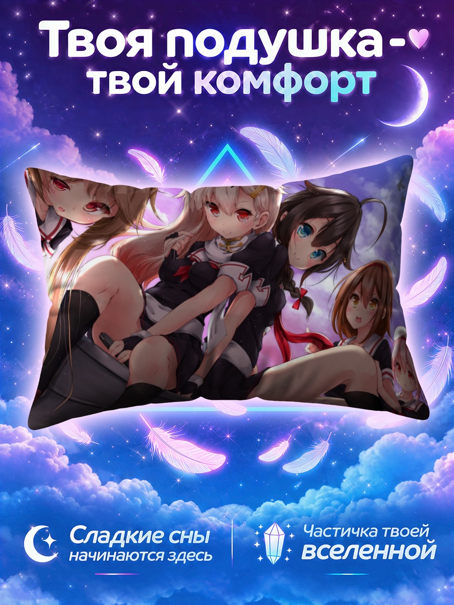 Подушка Харусаме и подруги