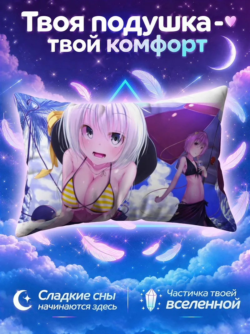 Подушка Коиши Комейджи на пляже