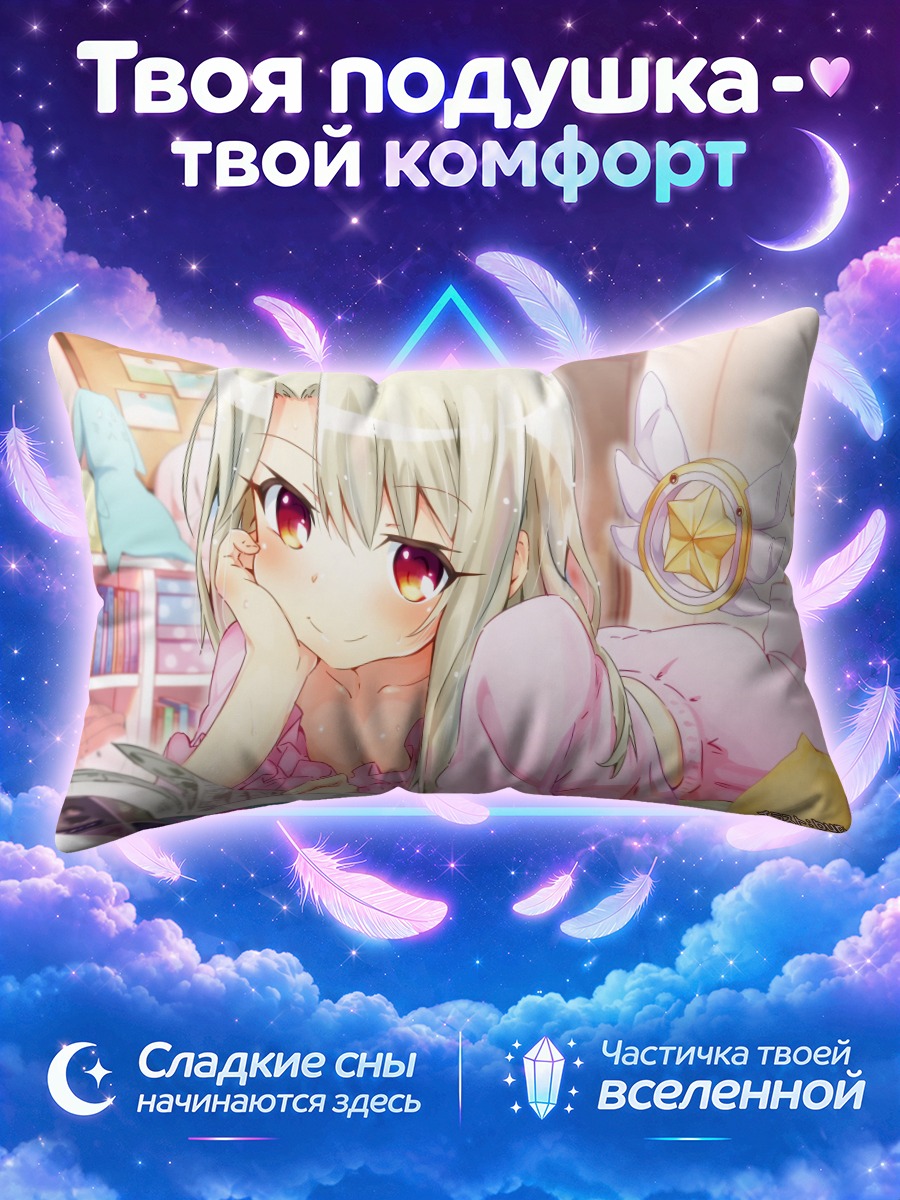 Подушка Илиясфиль фон Эйнсберн в комнате