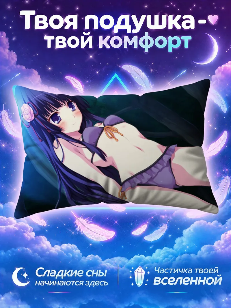 Подушка Химэно Сигурэсато на пляже