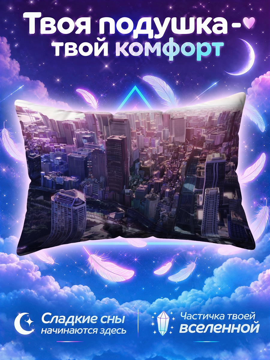 Подушка Город в закате