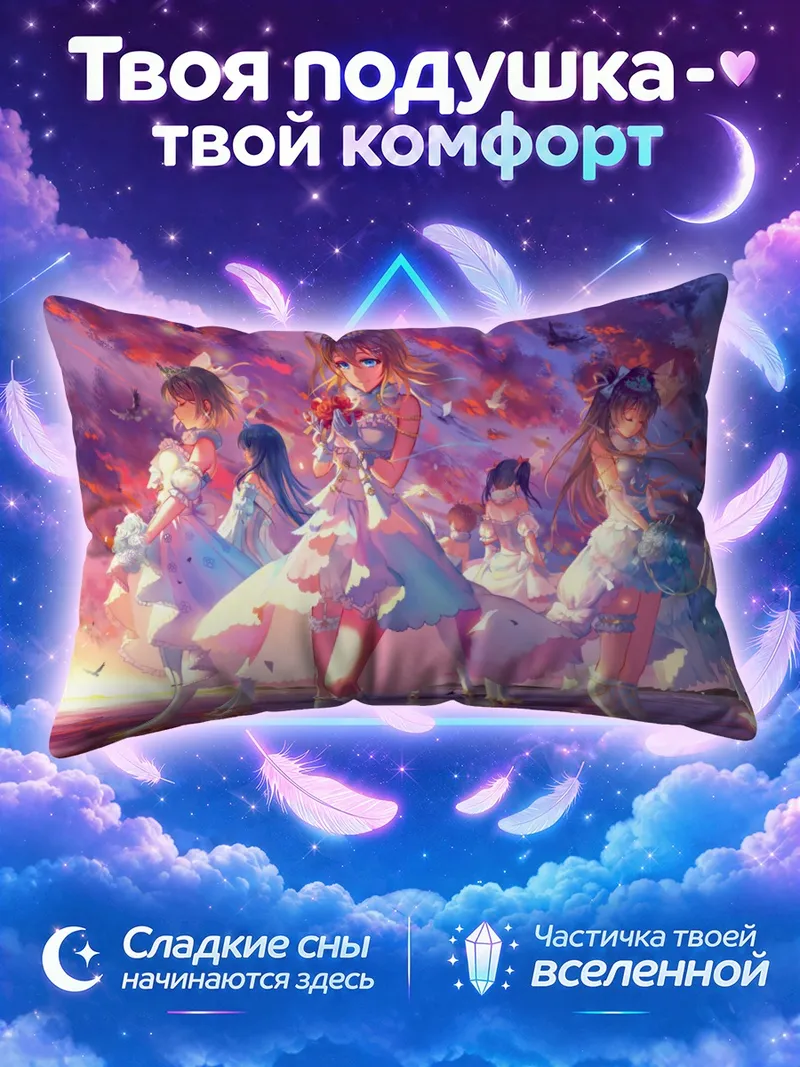 Подушка Звезды Лав Лайв!
