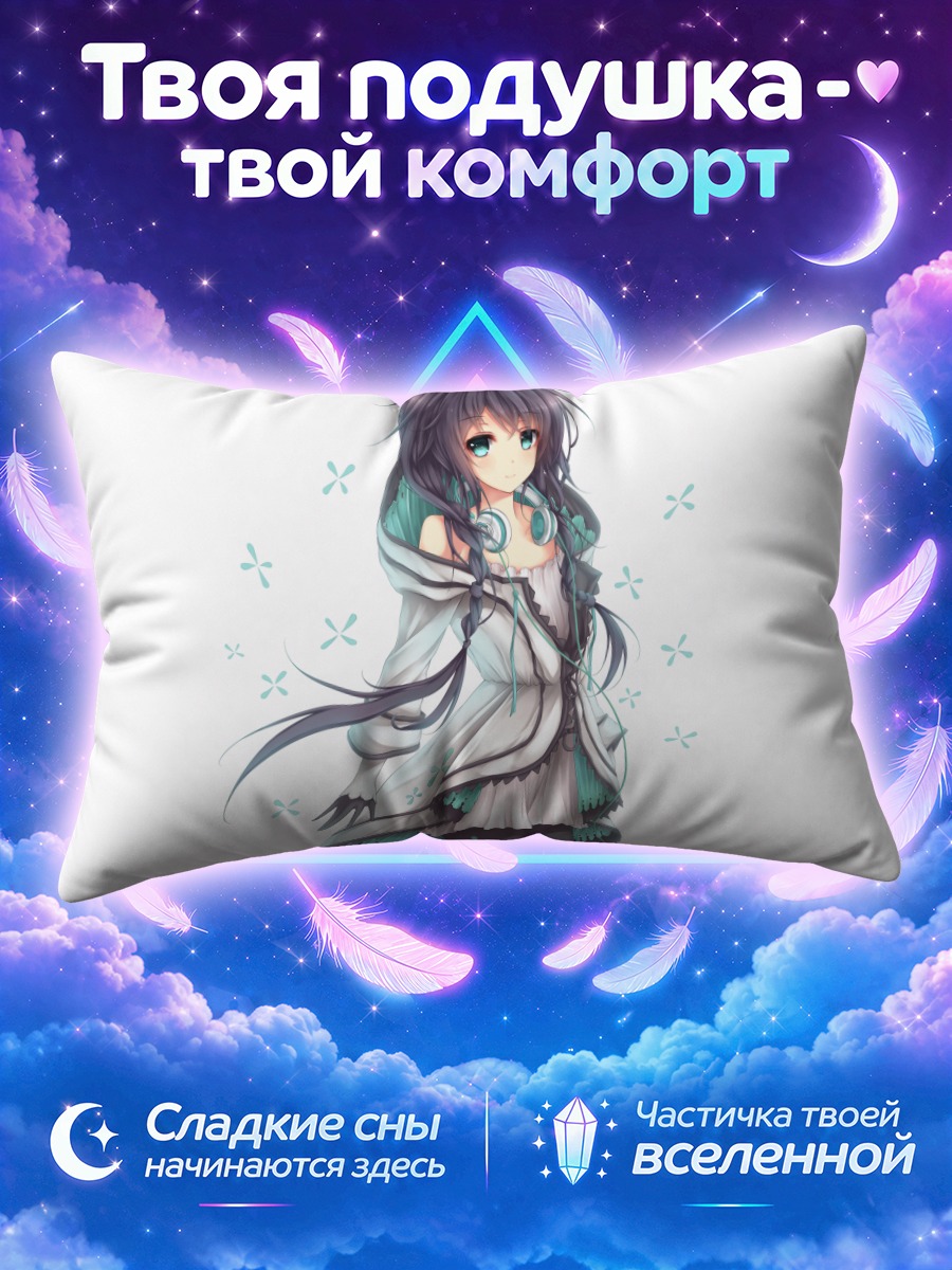 Подушка Ся Ю Яо