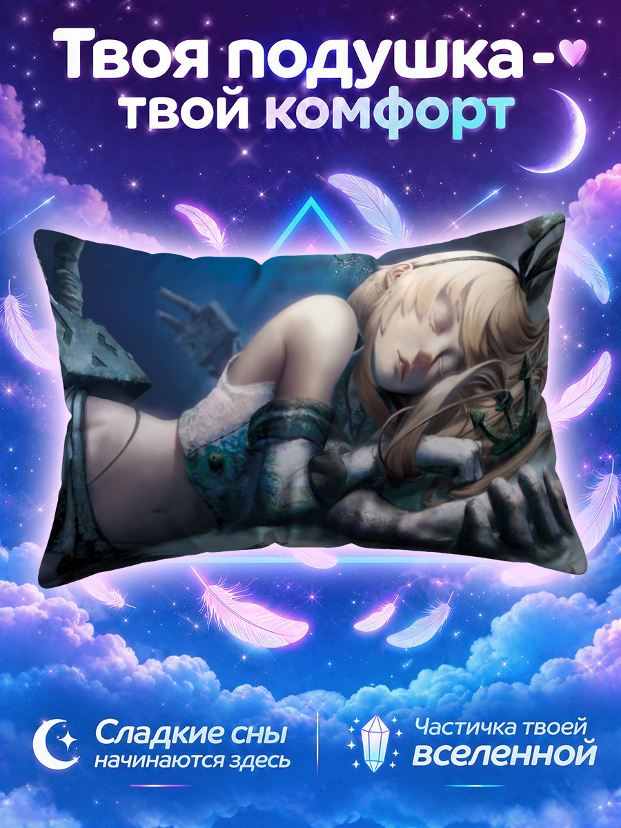 Подушка Шимаказе на дне