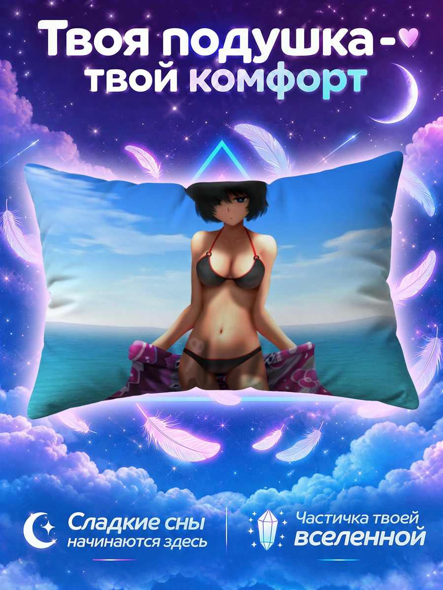 Подушка Микото Урабе на пляже