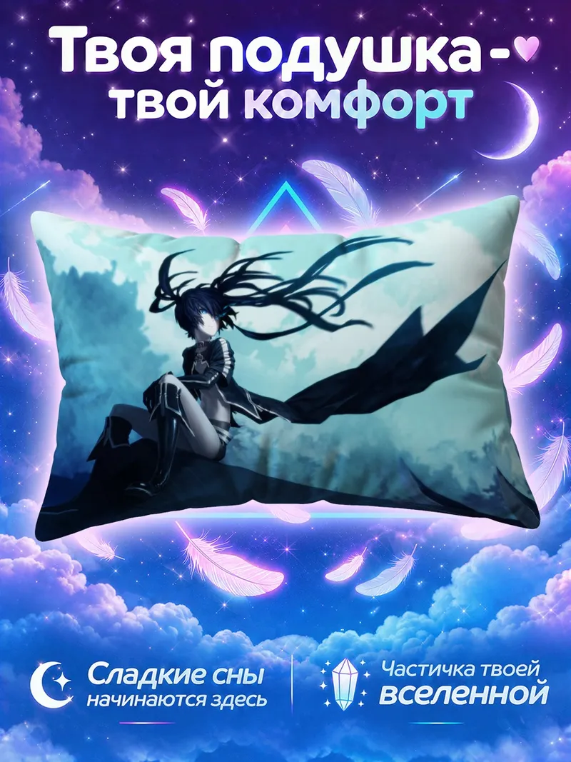 Подушка Курои Мато в пустоте