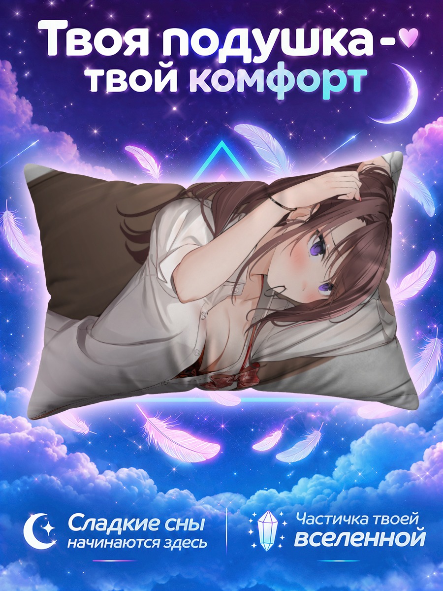 Подушка Нанасэ Кацураги в рубашке