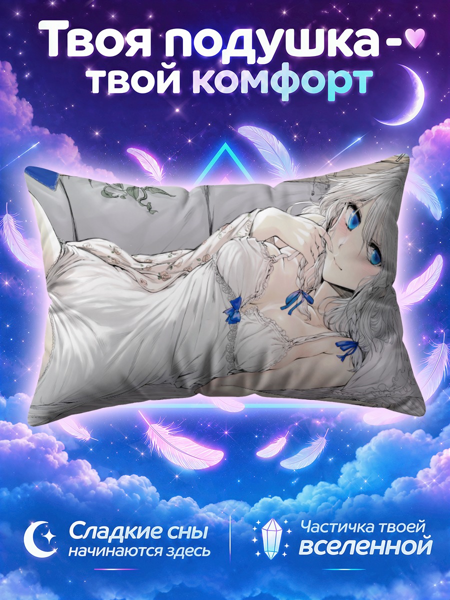 Подушка Сакуя Идзаёй лежит с книгой