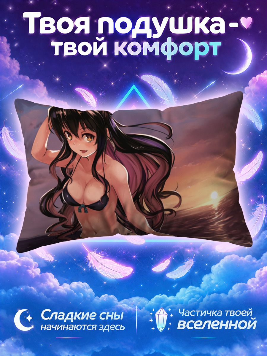 Подушка Наганами на пляже