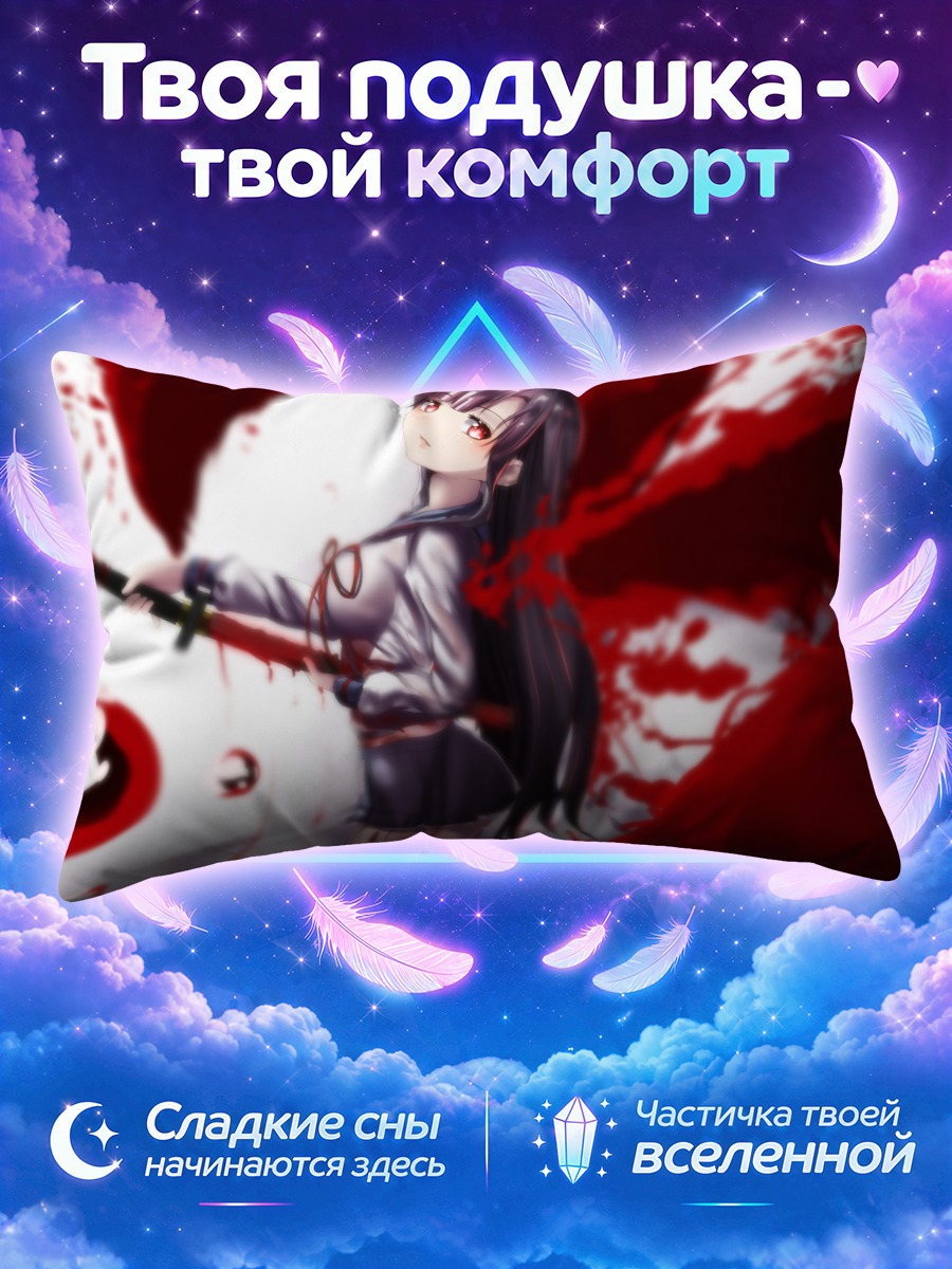 Подушка Махиру Хиираги с мечом