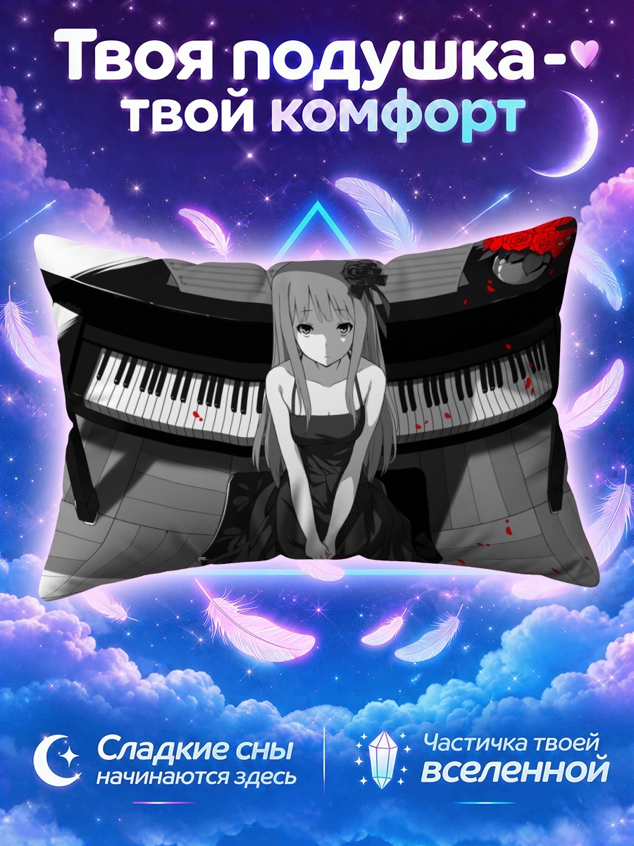 Подушка Девушка за пианино