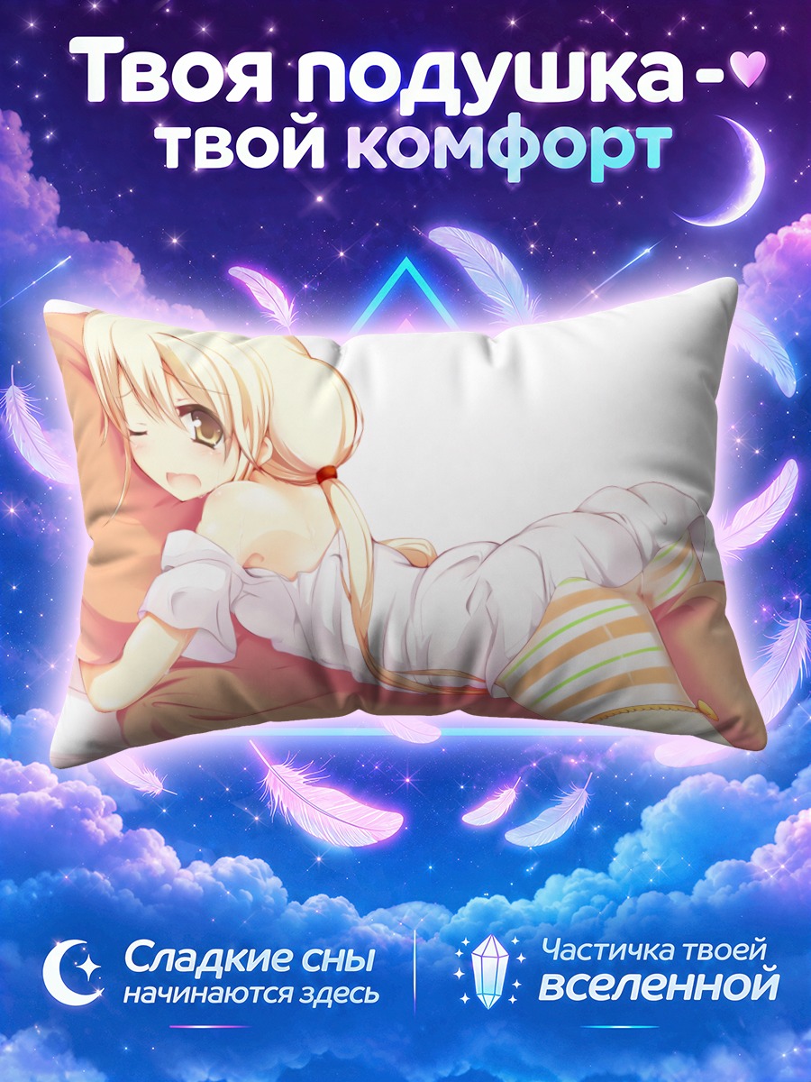 Подушка Анзу Футаба в кровати