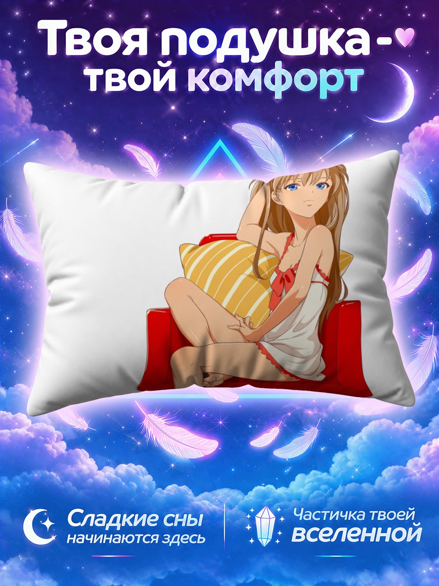 Подушка Аска Лэнгли в кресле