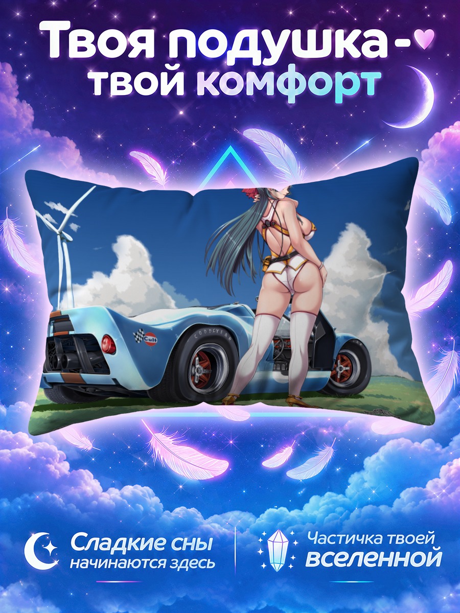 Подушка Марика Мамия и авто