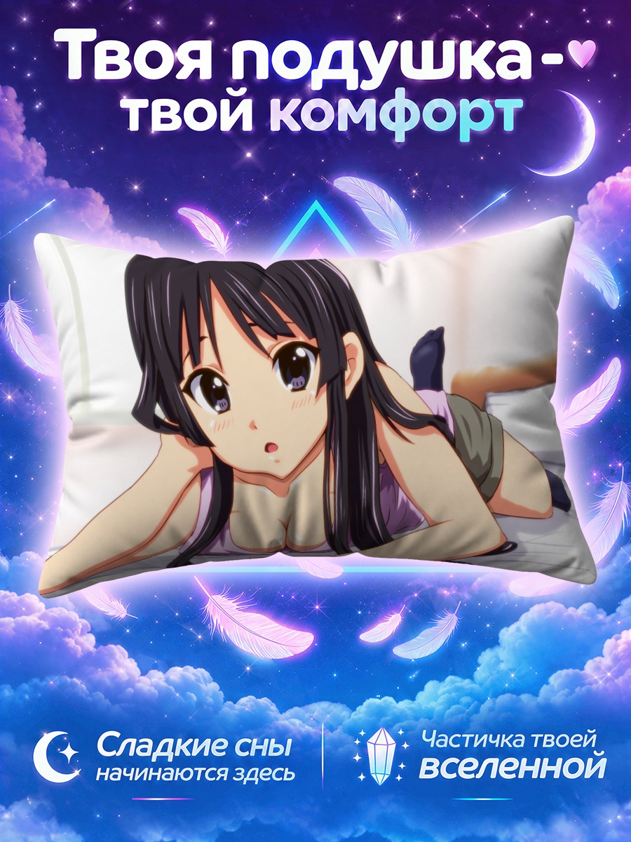Подушка Мио Акияма дома