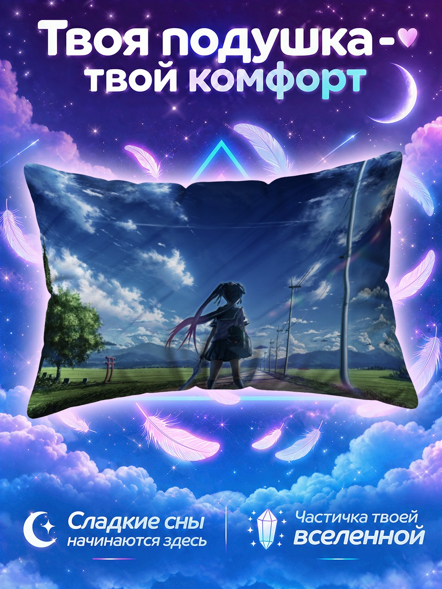 Подушка Школьница в облаках