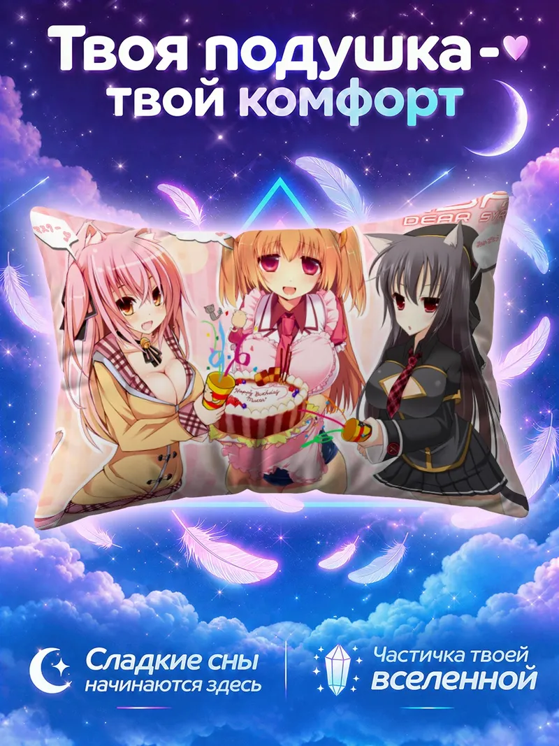 Подушка Миа и Шиа с тортом