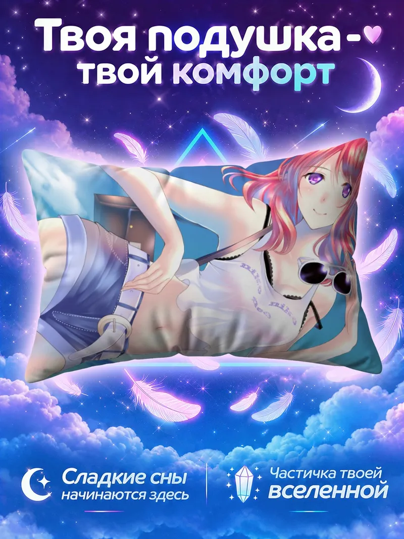 Подушка Маки Нишикино с очками на небе
