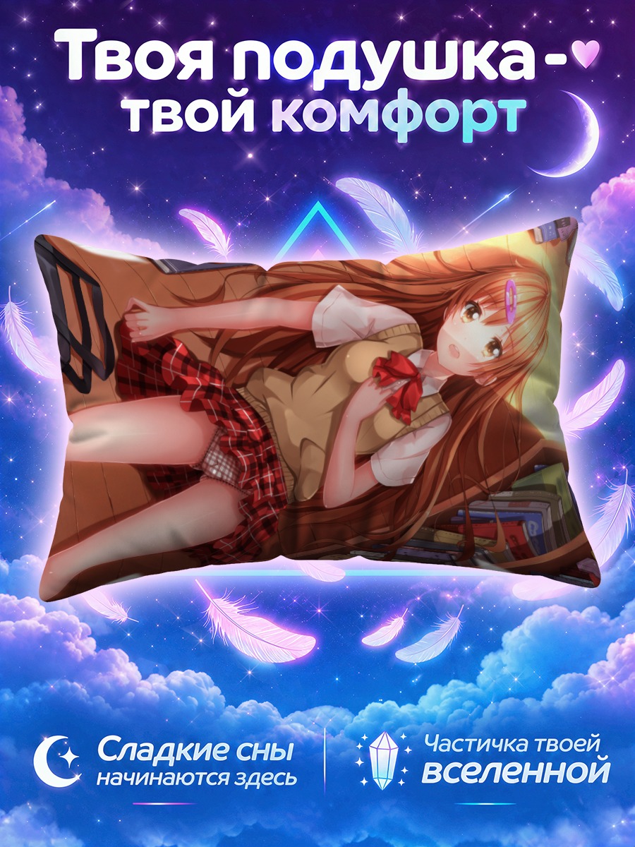 Подушка Синка Нибутани в библиотеке