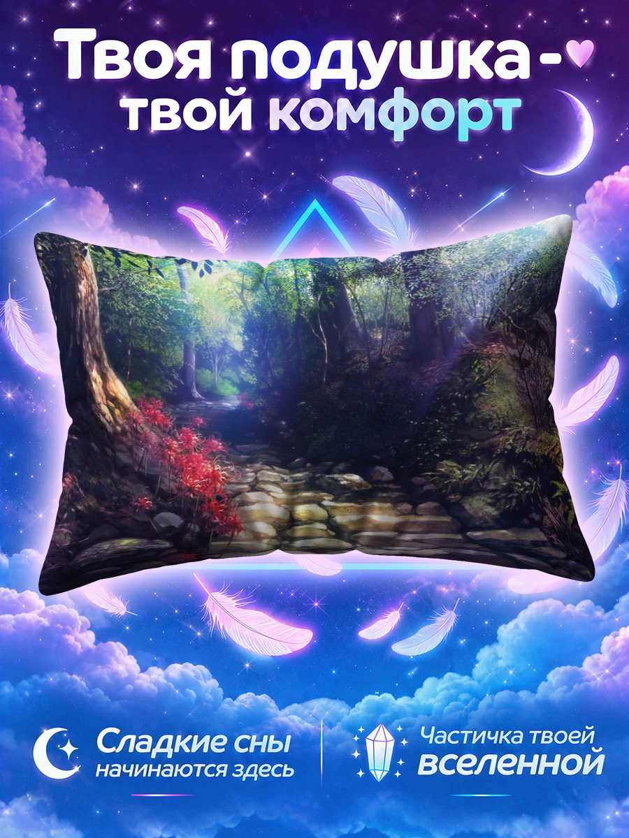 Подушка Лесная тропа в цвету