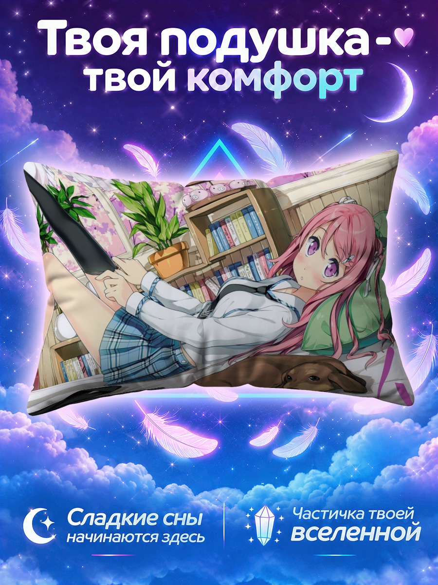 Подушка Куруми на кровати