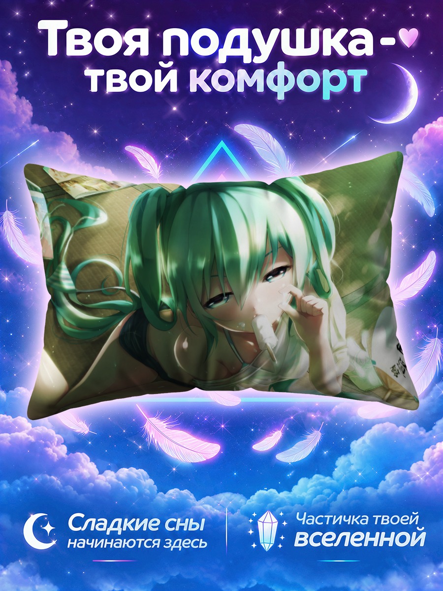 Подушка Мику Хацунэ в лучах солнца