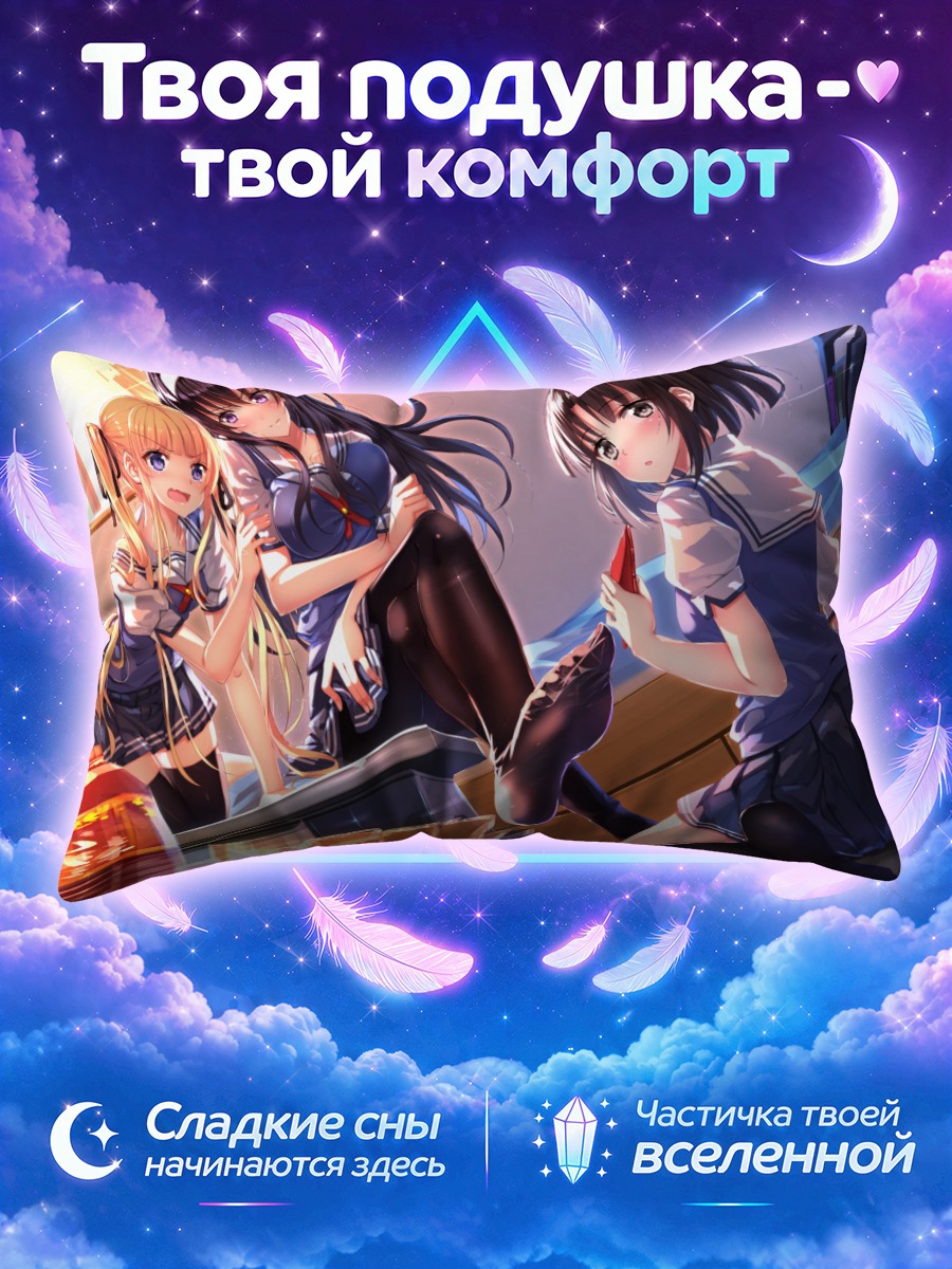 Подушка Героини Саэкано