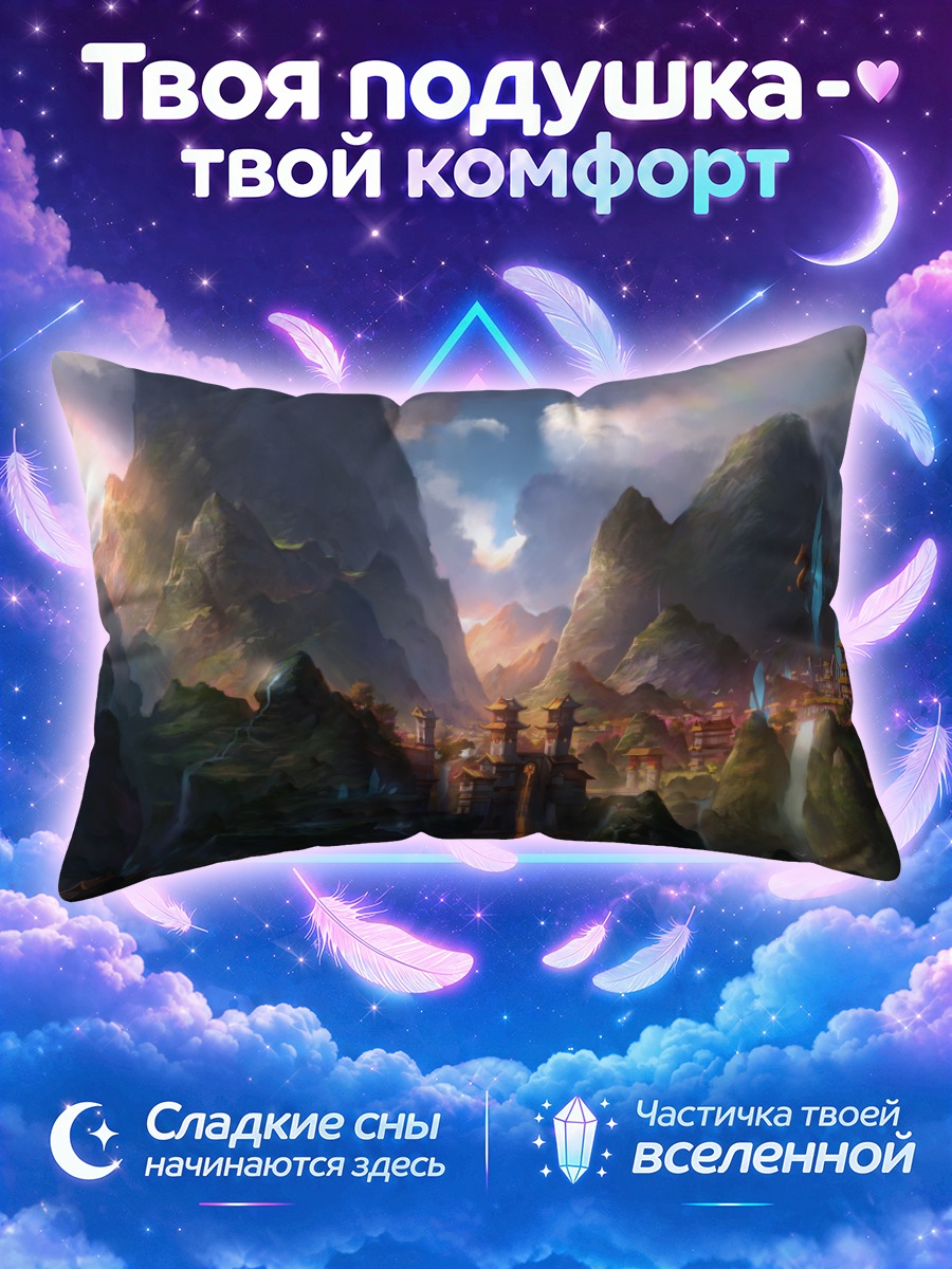 Подушка Город в горах