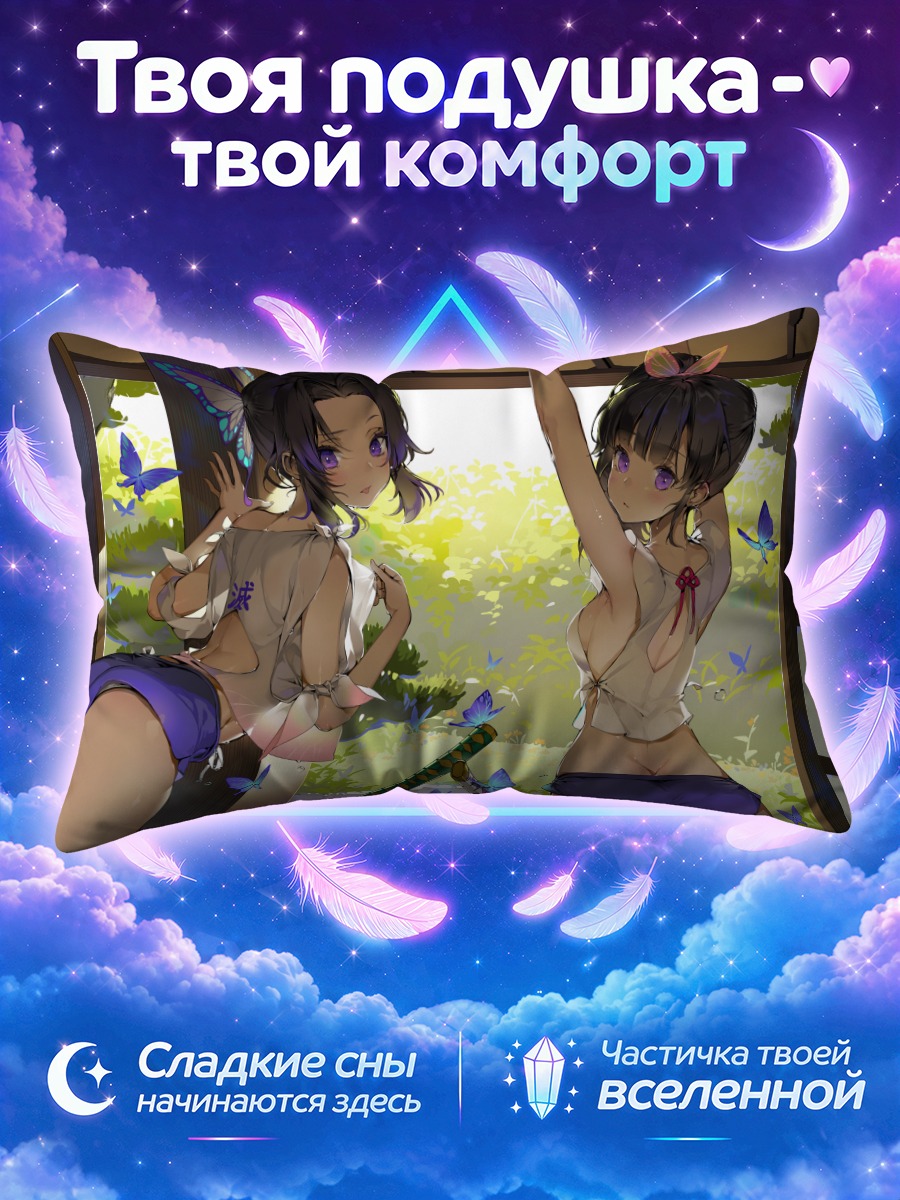 Подушка Шинобу Кочо и бабочки