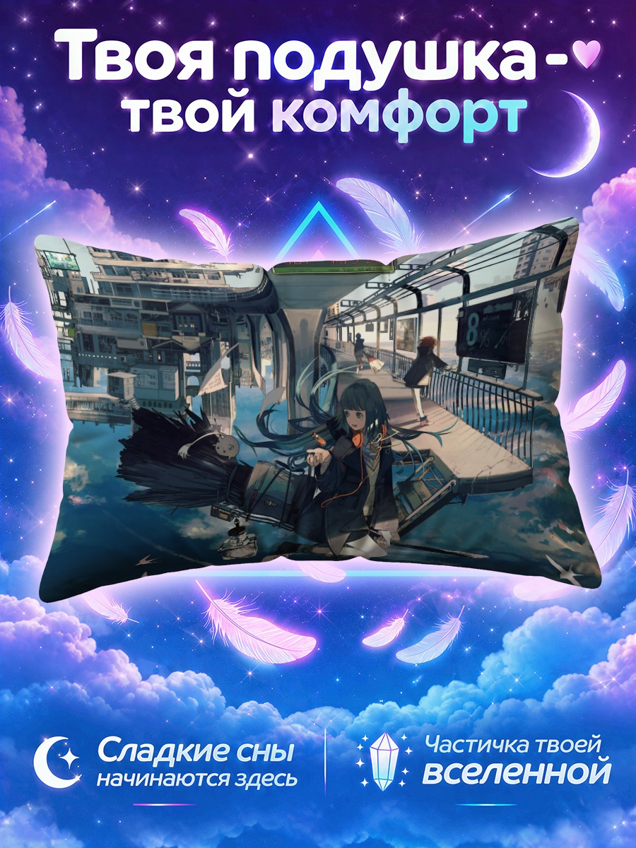 Подушка Город в облаках