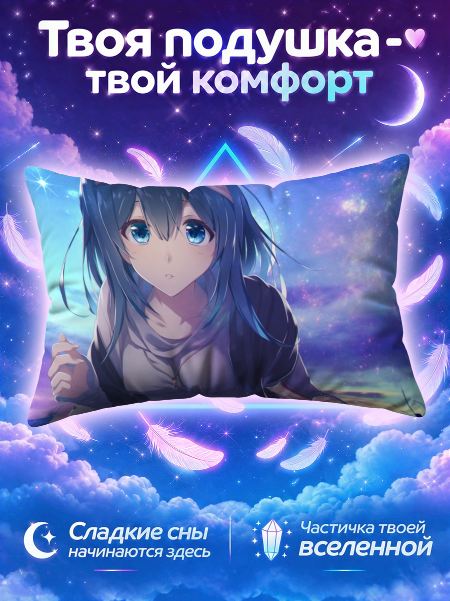 Подушка Фумика Сагисава в звездах