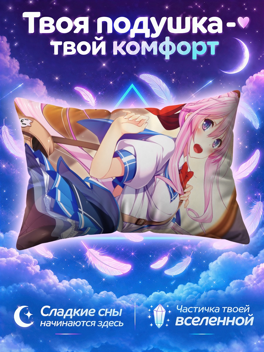 Подушка Руру в школе