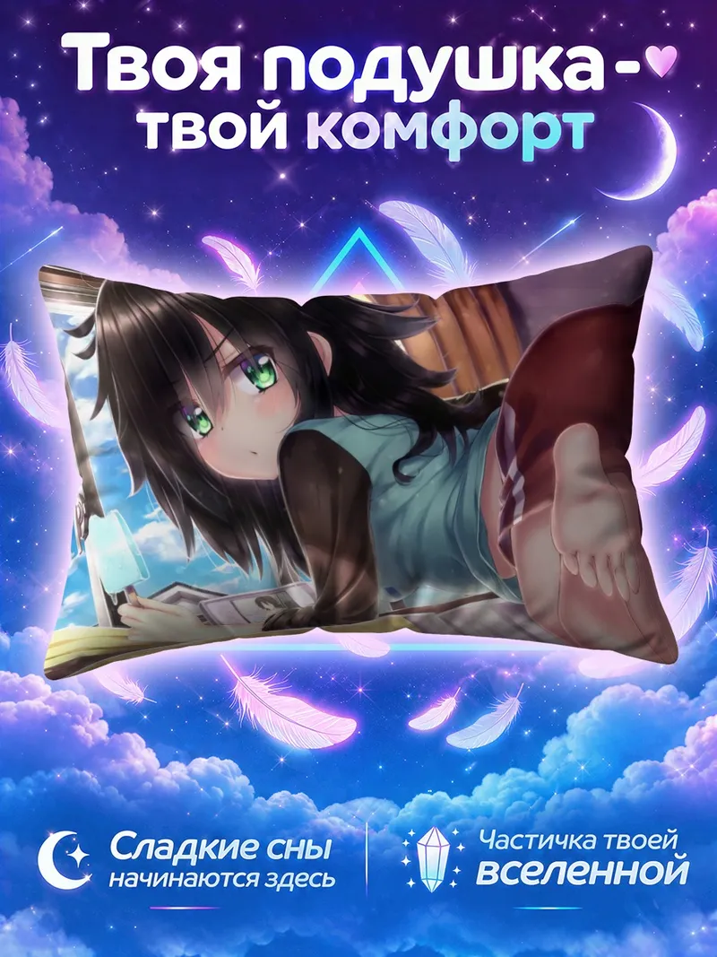 Подушка Томоко Куроки ползёт по кровати с консолью