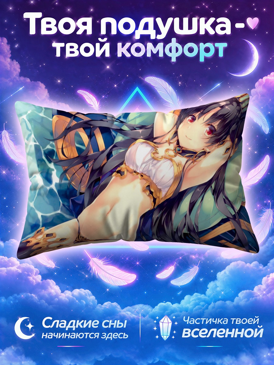 Подушка Иштар в воде