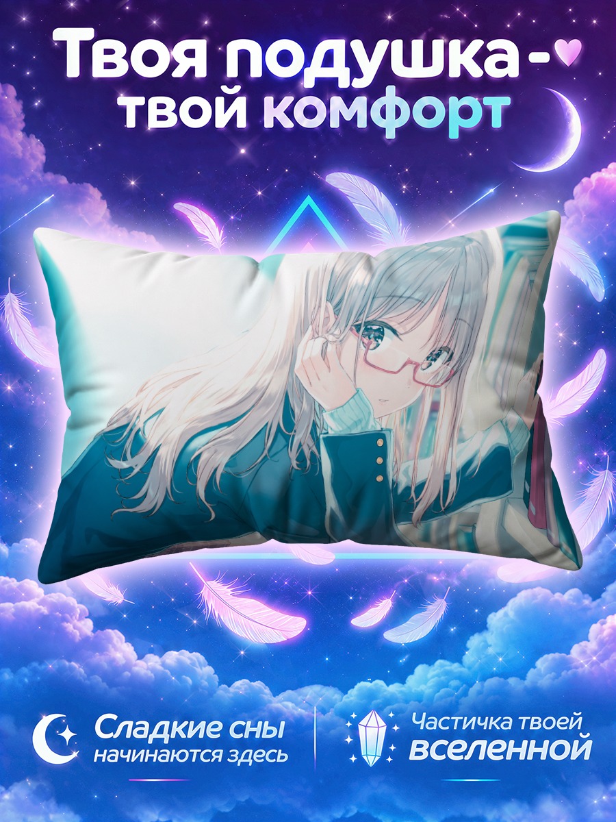 Подушка Очки и книга в руках