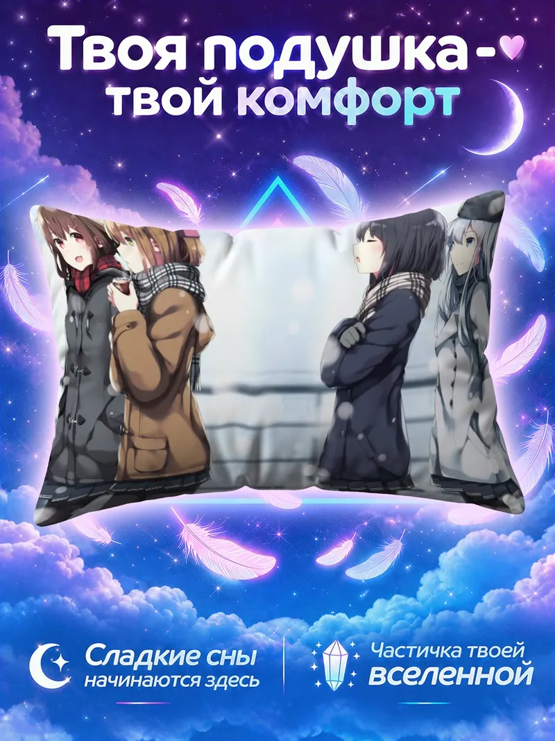 Подушка Хибики и подруги