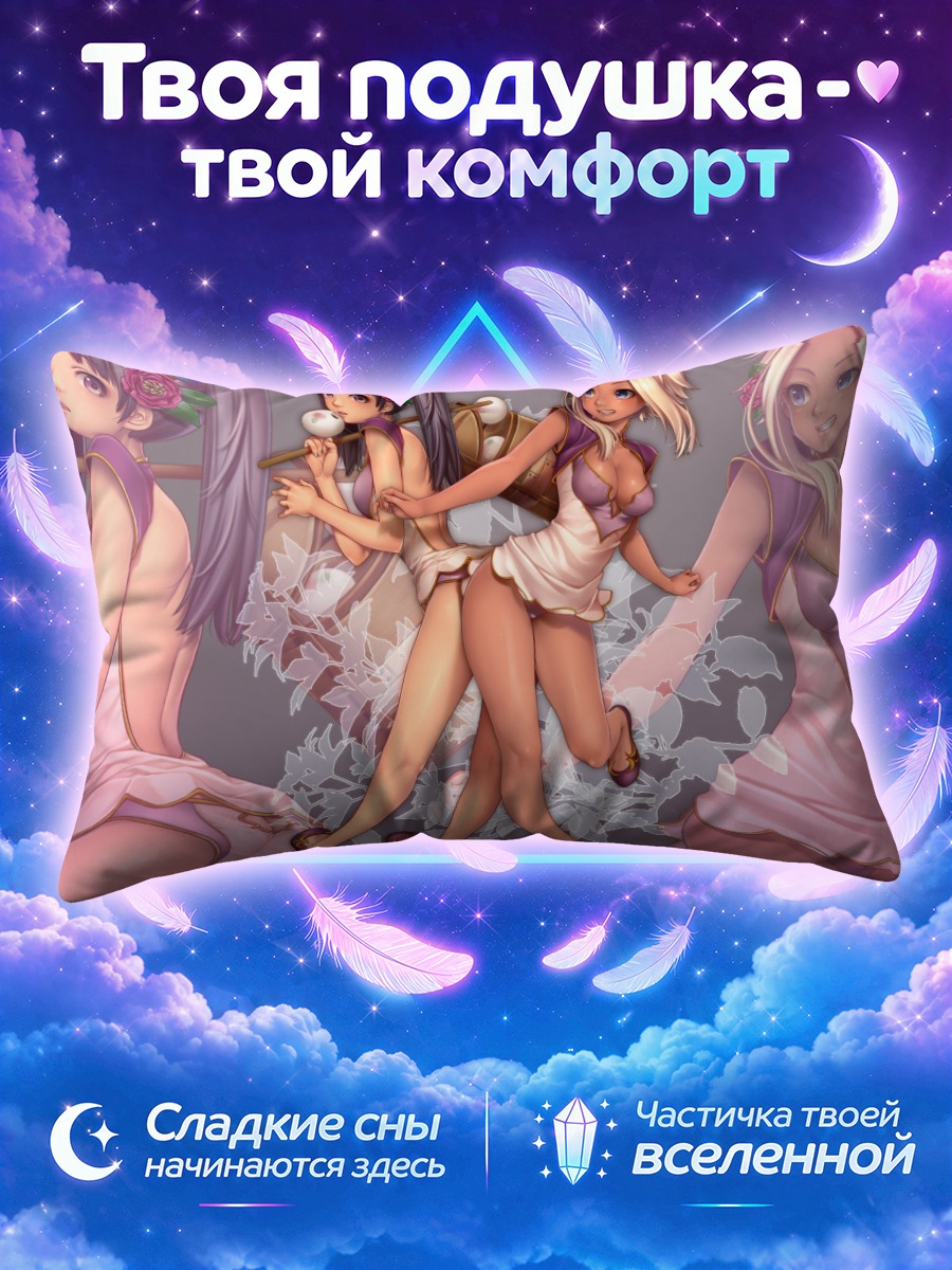 Подушка Две девушки в белье