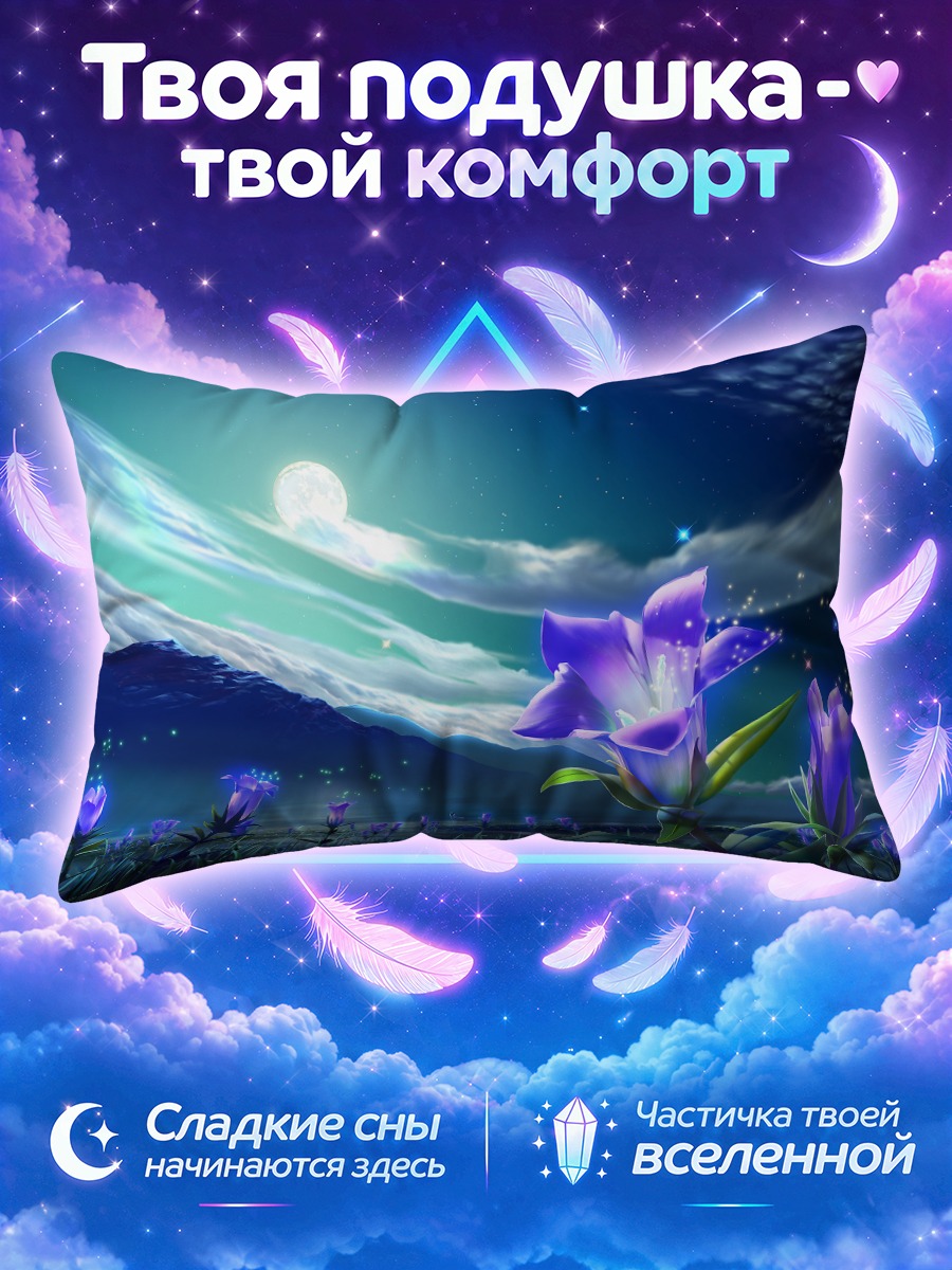 Подушка Ночная лунная поляна