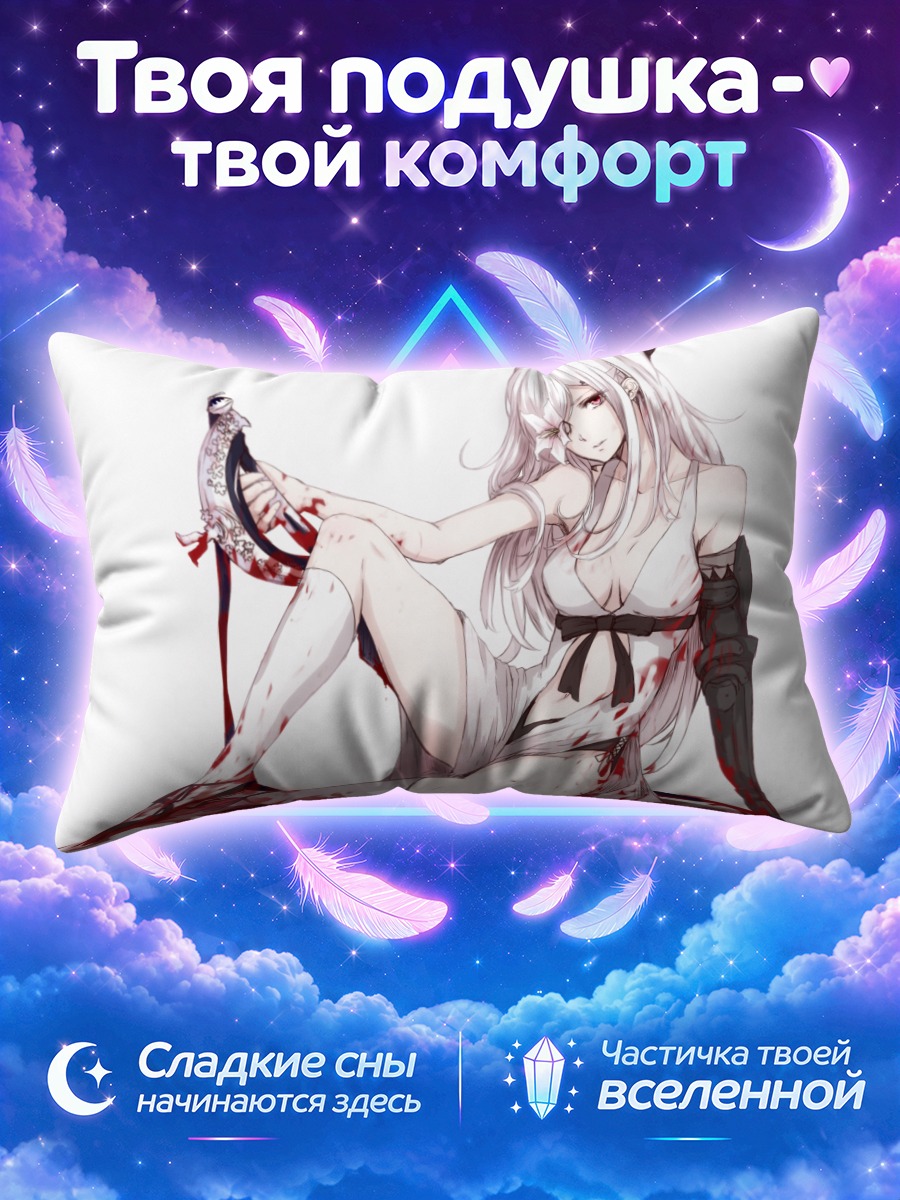 Подушка Зеро в крови