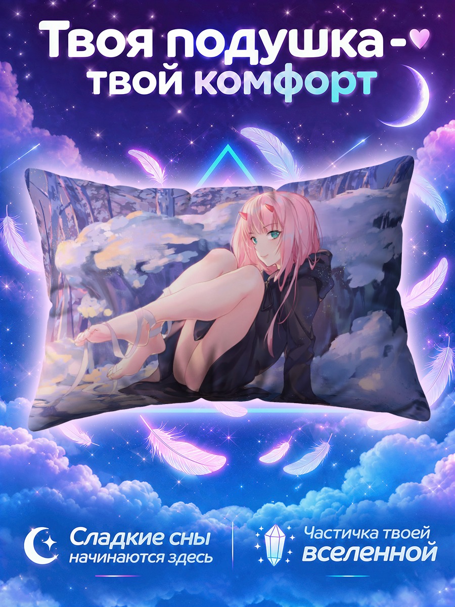 Подушка Зеро Ту в снегах