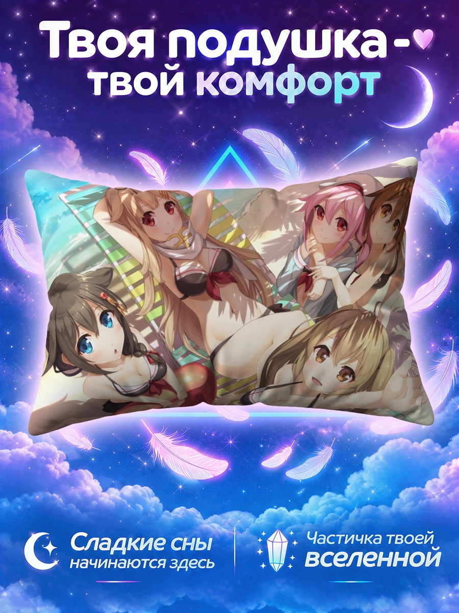 Подушка Девушки Канколле на пляже