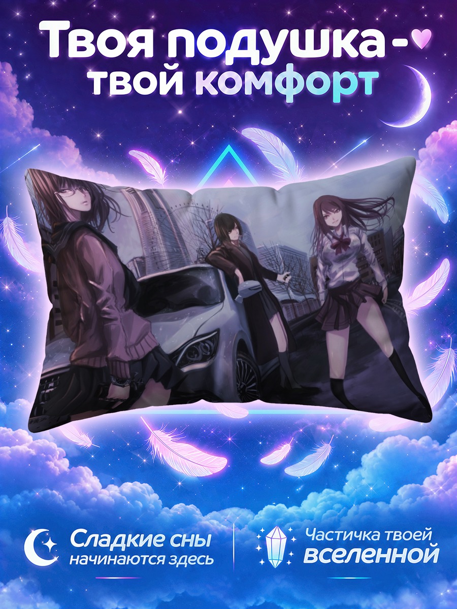 Подушка Девушки у авто