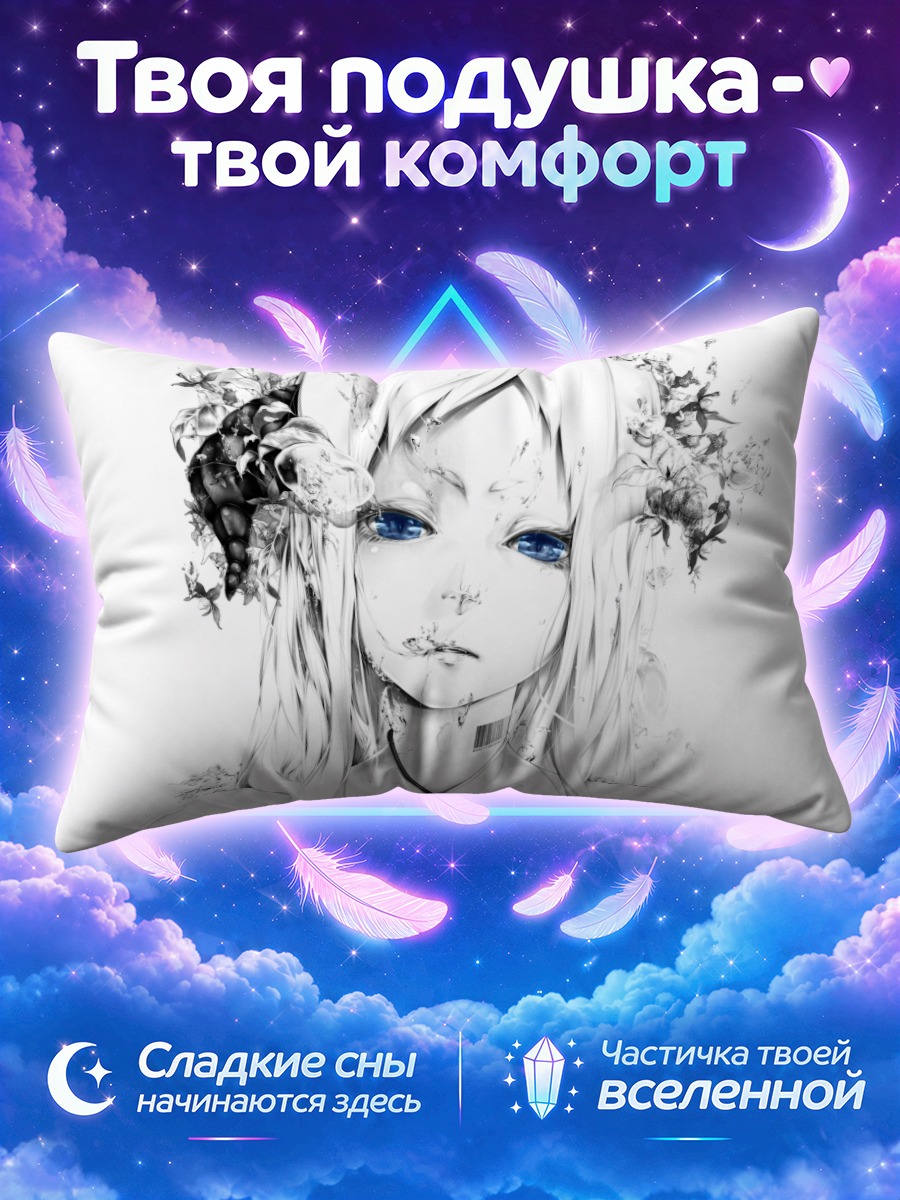 Подушка Беловолосая с рогами