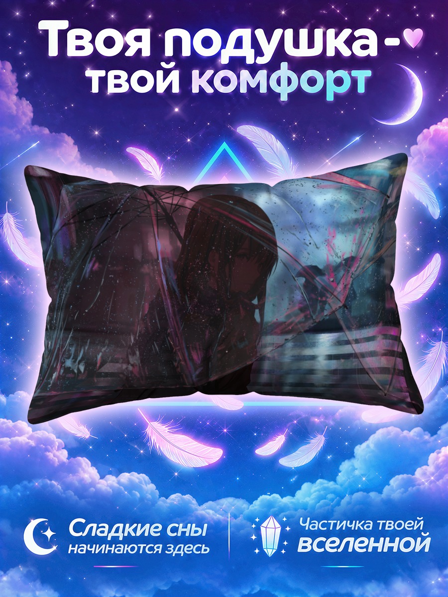 Подушка Ночной дождь с зонтом