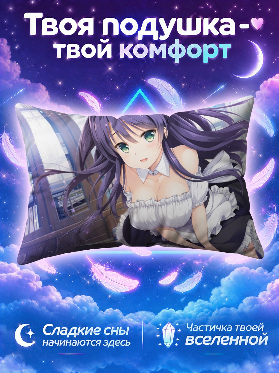 Подушка Ринка Сидзё горничная