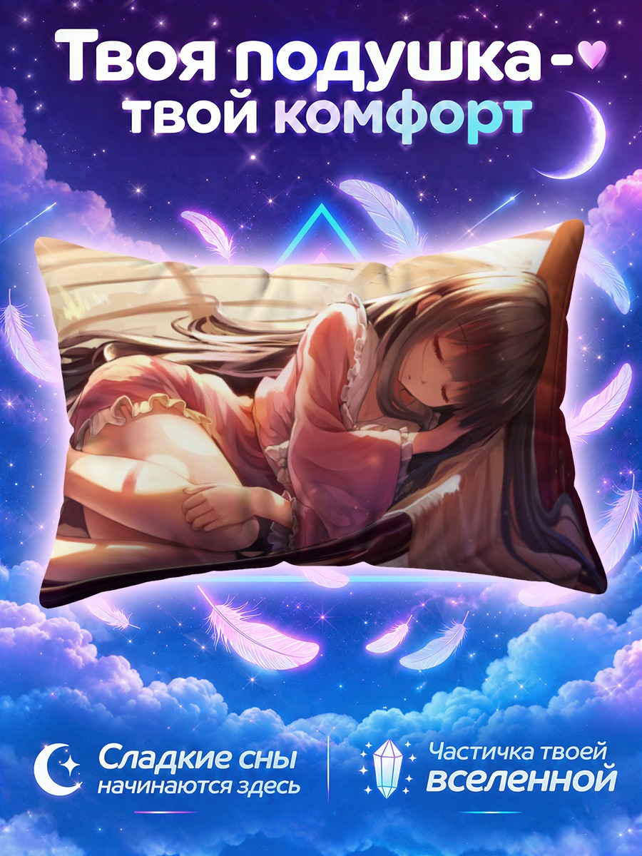 Подушка Хоурайсан Кагуя спит