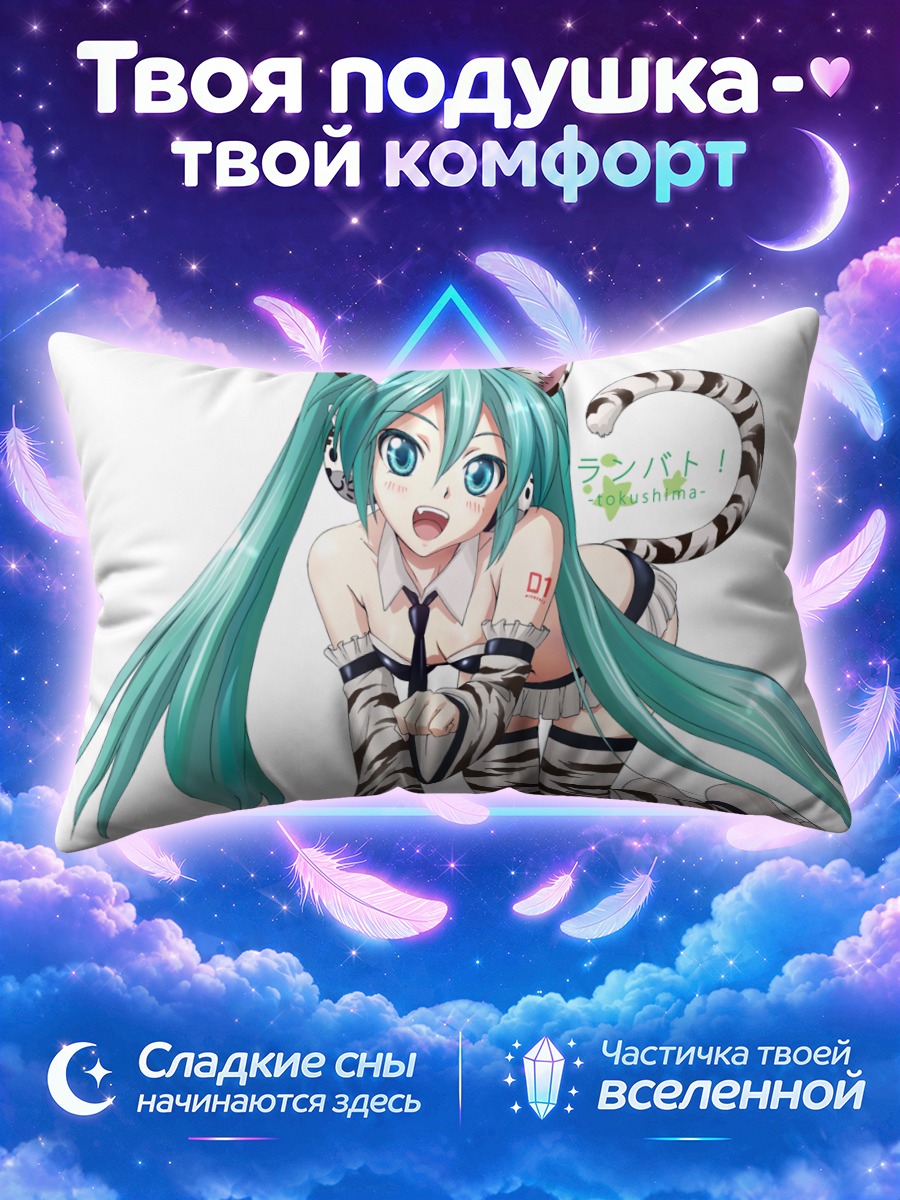 Подушка Мику Хацунэ тигрица